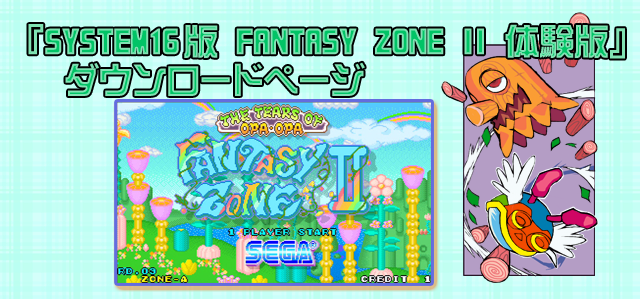 SYSTEM16版 FANTASY ZONE II 体験版