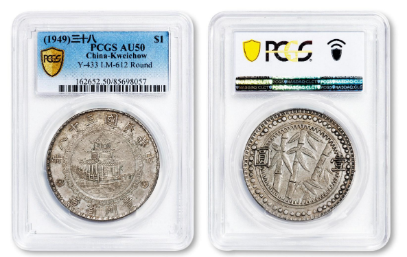 贵州省造竹子银币| 满汀洲收藏鉴定