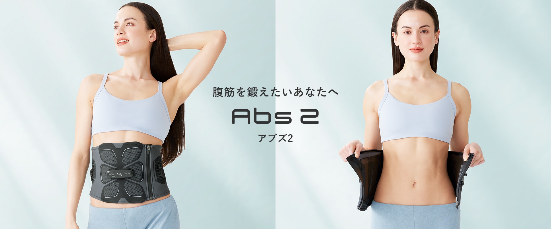 シックスパッド アブズ2（Abs 2） 腹筋を集中的に鍛える | SIXPAD公式