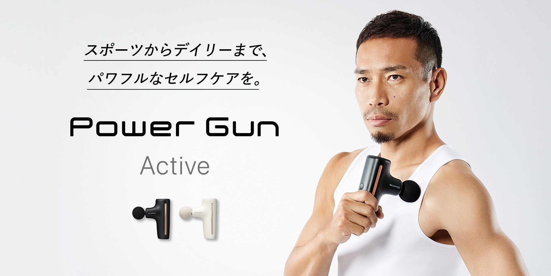 シックスパッド パワーガンアクティブ(Power Gun Active) パワフルな