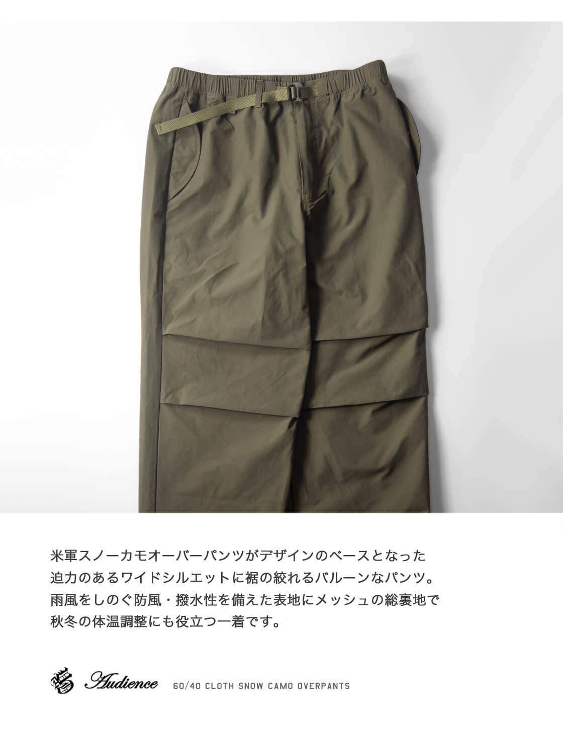 Audience オーディエンス テフロン60／40クロス スノーカモパンツ メンズ