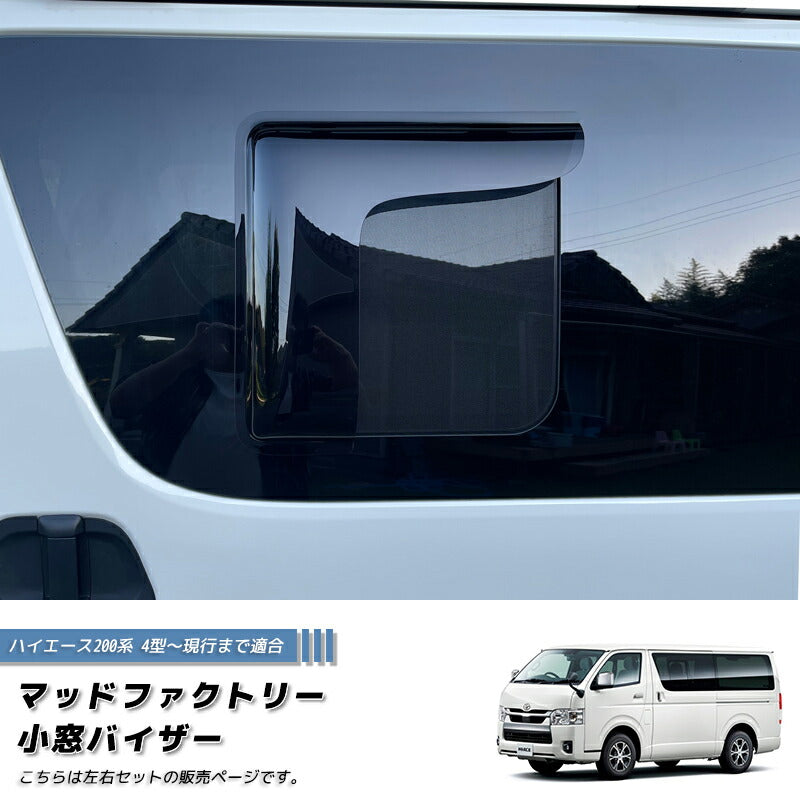 Wind Deflectors for Toyota Commuter Van | MUD FACTORY