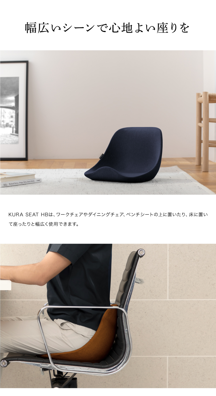 鞍から発想した姿勢サポートシート KURA SEAT HB (クラシート