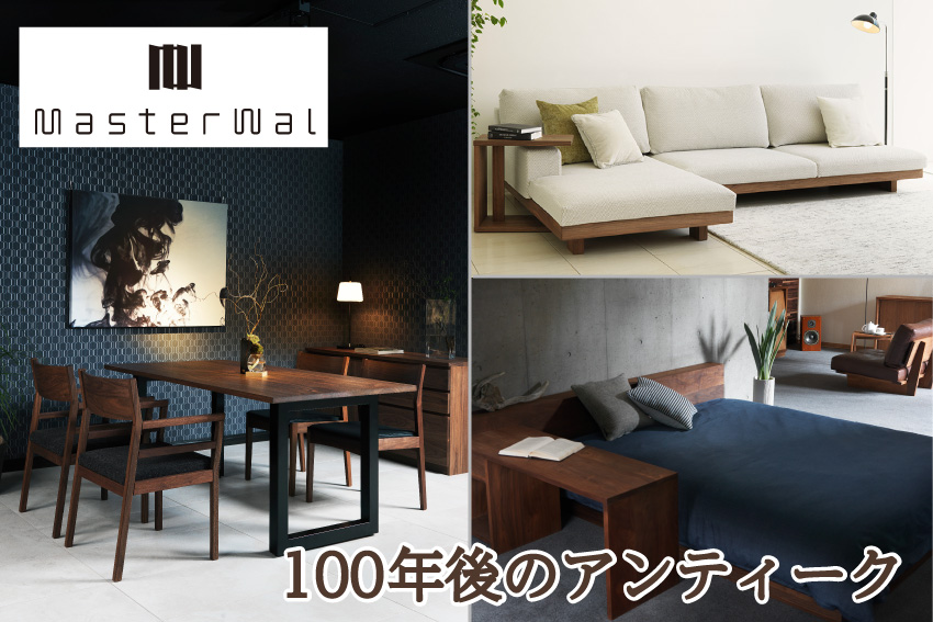 MASTERWAL-マスターウォール- ｜村内ファニチャーアクセス 東京にある