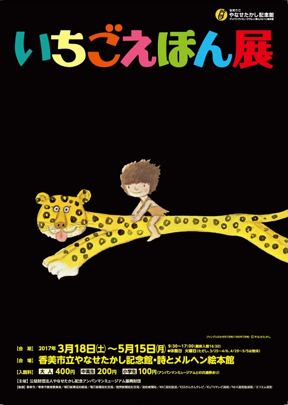 いちごえほん展 | 展覧会 | アイエム［インターネットミュージアム］