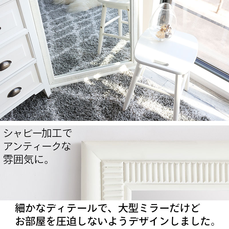 ワイドスタンドミラー 幅62cm ホワイト シャビー加工と細かな装飾で