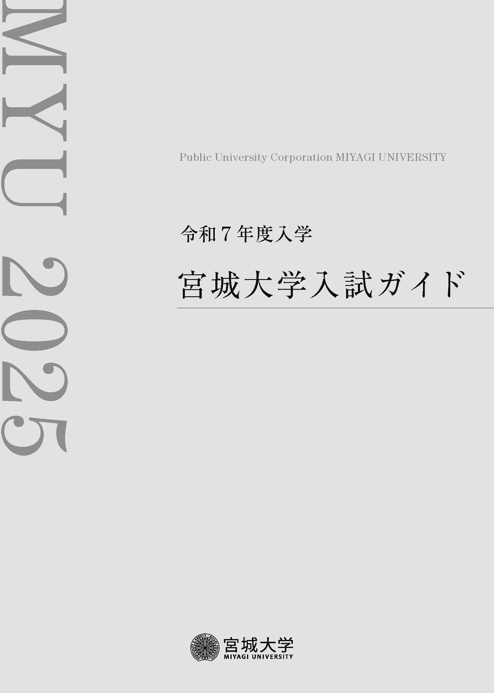 宮城大学の刊行物・パンフレット一覧 | 公立大学法人 宮城大学 - MYU