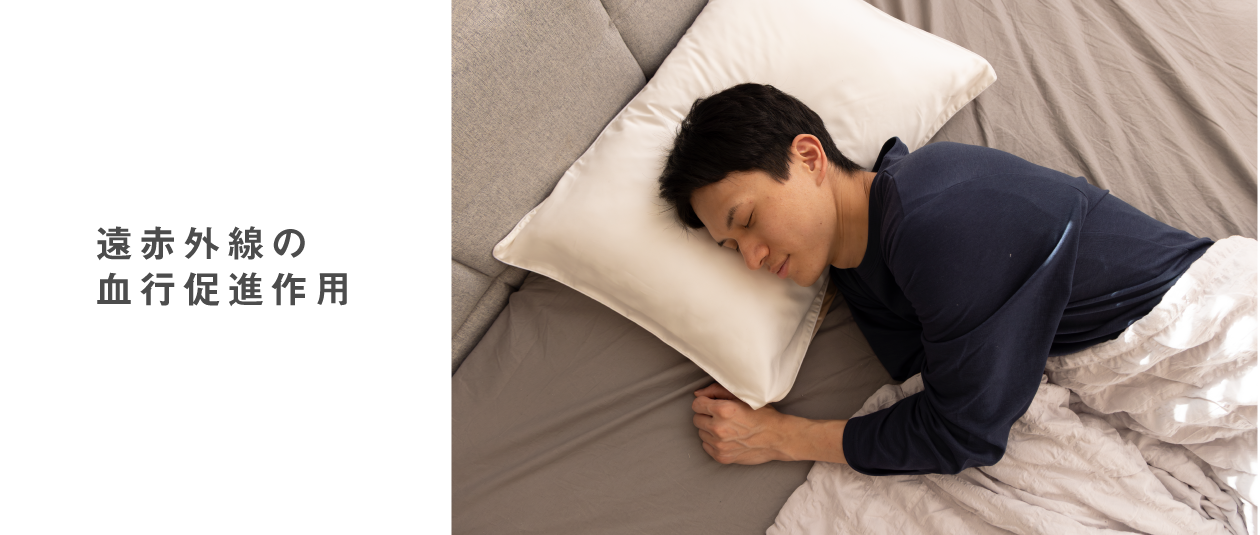 疲労回復リカバリーウェア｜眠りの専門店マイまくら