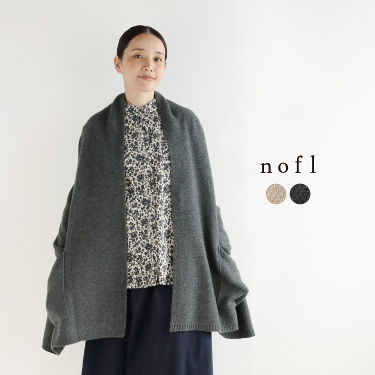 nofl】ウールカシミヤポケット付きショール 644004080 | ナチュラル服