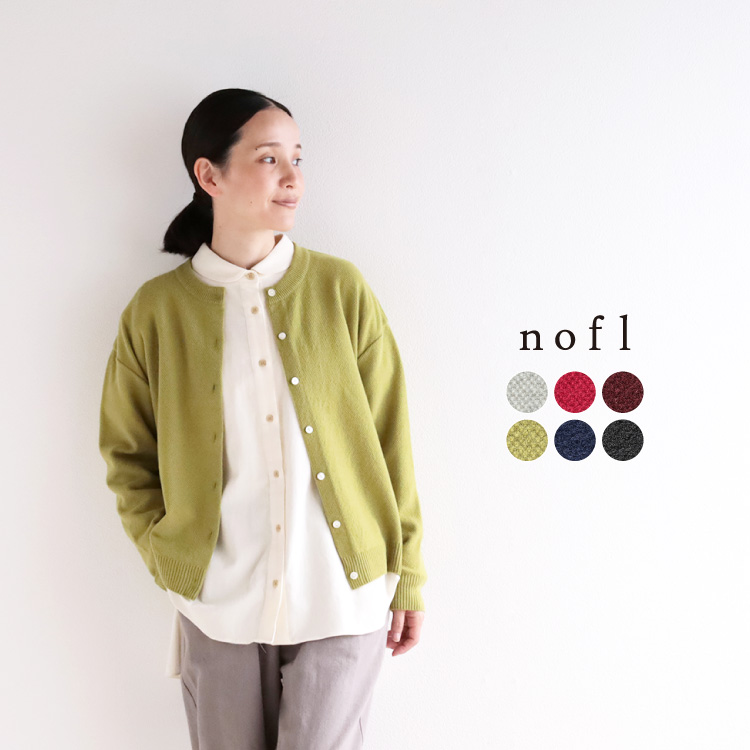 nofl】鹿の子編み丸首カーディガン（2025AW） 644003850 | ナチュラル