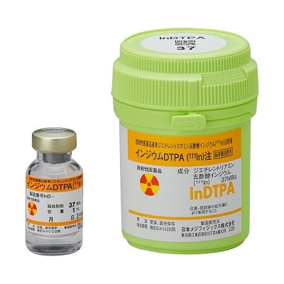 インジウムDTPA(111In)注 | 日本メジフィジックス株式会社