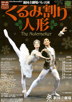 くるみ割り人形｜バレエ｜新国立劇場