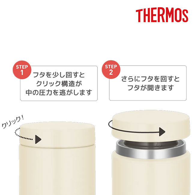 サーモス(THERMOS)真空断熱スープジャー 300ml/JED（JED-300）｜名入れ
