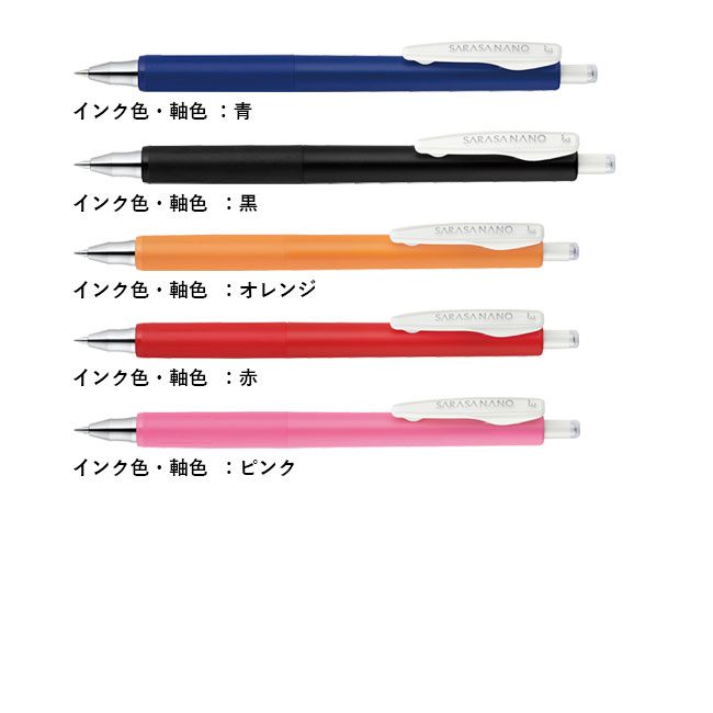 サラサナノ0.3mmボールペン/ゼブラ（JJH72）｜名入れプリント専門店