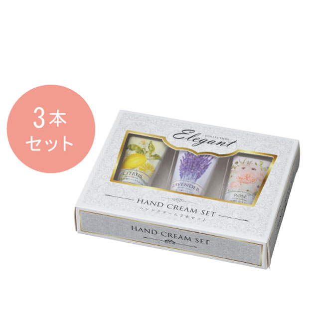 ハンドクリーム3本セット（m33530）｜名入れプリント専門店