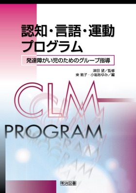 のぞみ発達クリニック