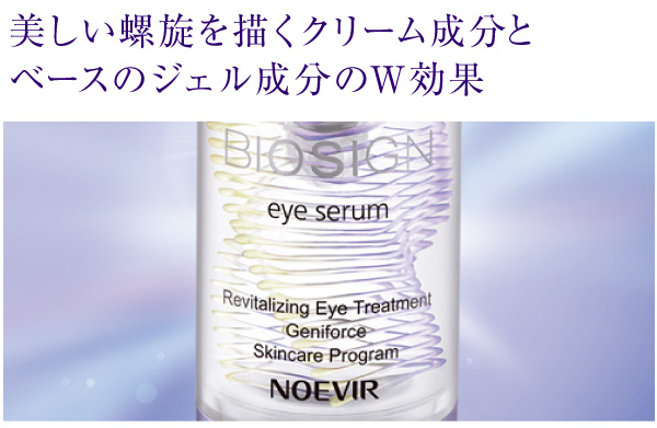 バイオサイン アイセラム | 株式会社ノエビア