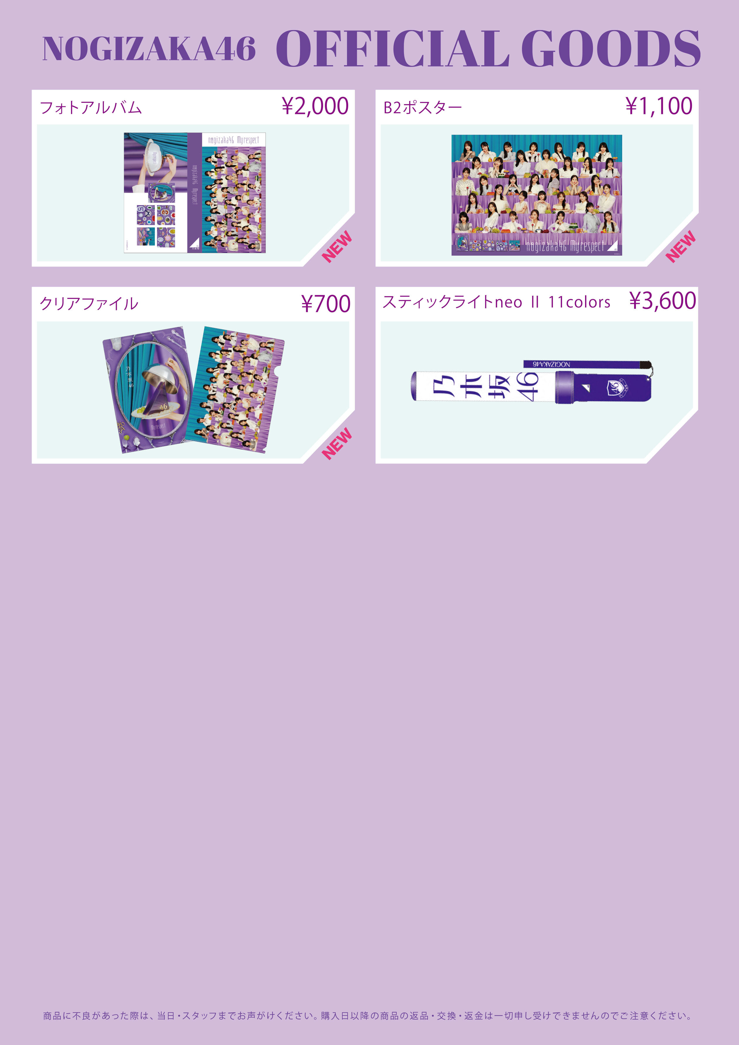 オフィシャルグッズ販売のお知らせ】5thアルバム「My respect」＠幕張