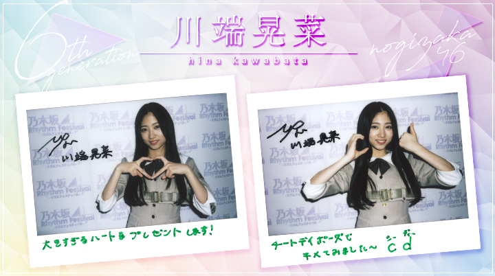 乃木フェスに6期生登場！