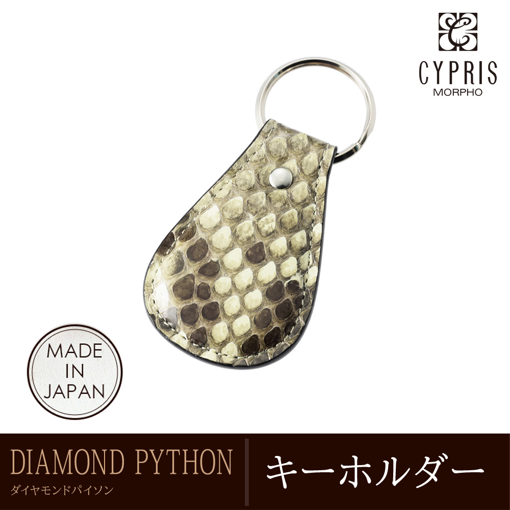 キプリス】キーホルダー□ダイヤモンドパイソン