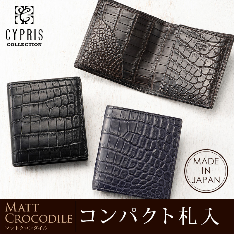 CYPRIS COLLECTION】コンパクト札入□マットクロコダイル