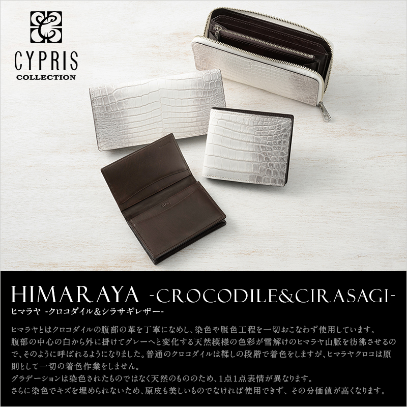 CYPRIS COLLECTION】二つ折り財布(小銭入れ付き札入)□ヒマラヤ