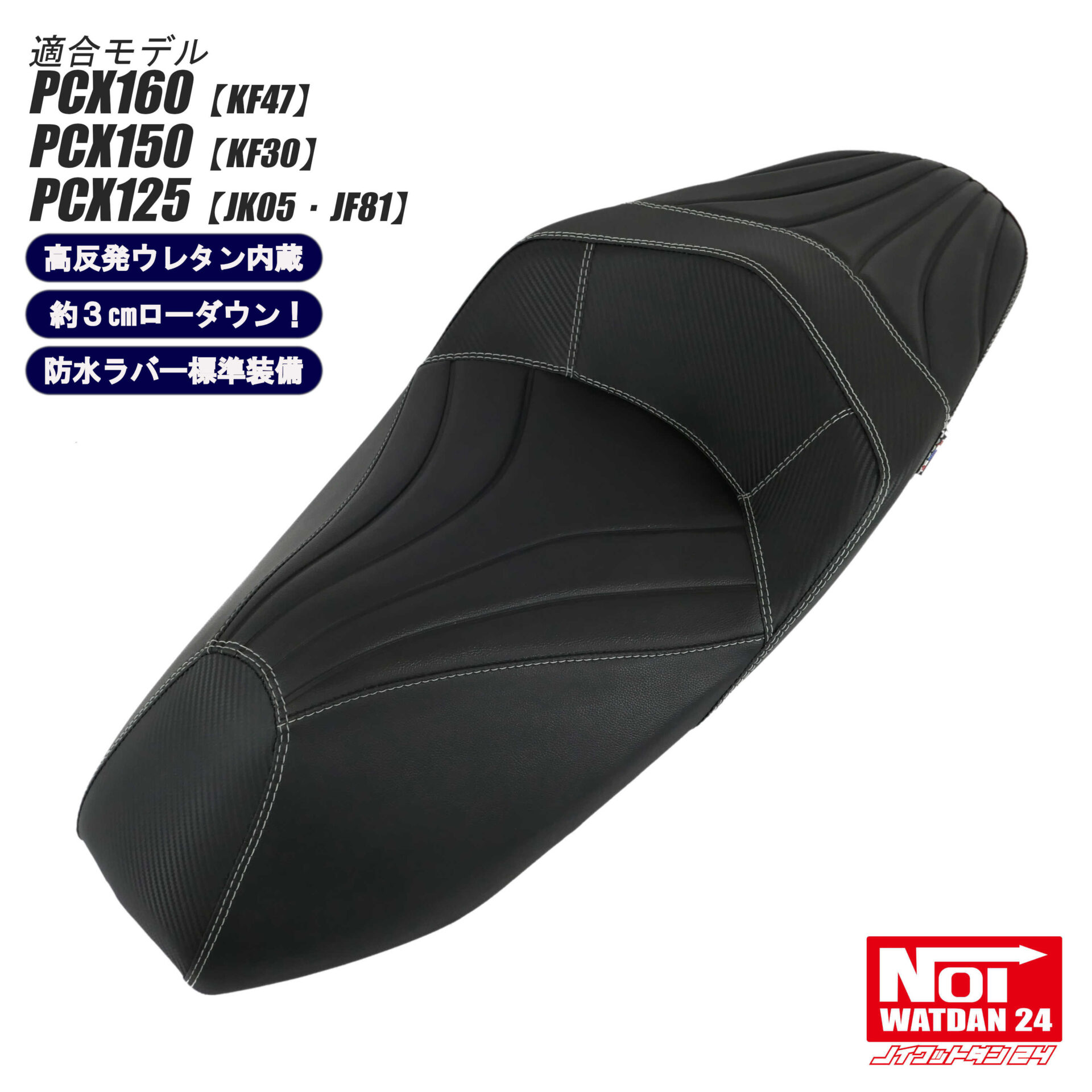 PCX125/150/160（JK05/JF81/KF47/KF30） – ページ 4 – NOI WATDAN 24