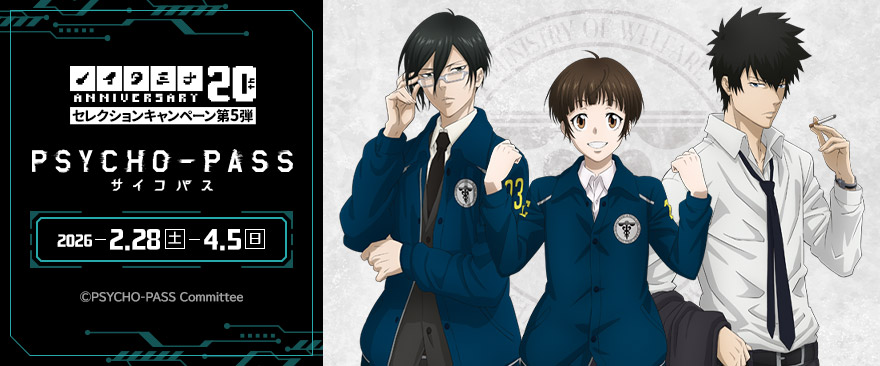 PSYCHO-PASS サイコパス » PSYCHO-PASS 10th ANNIVERSARY レターセット