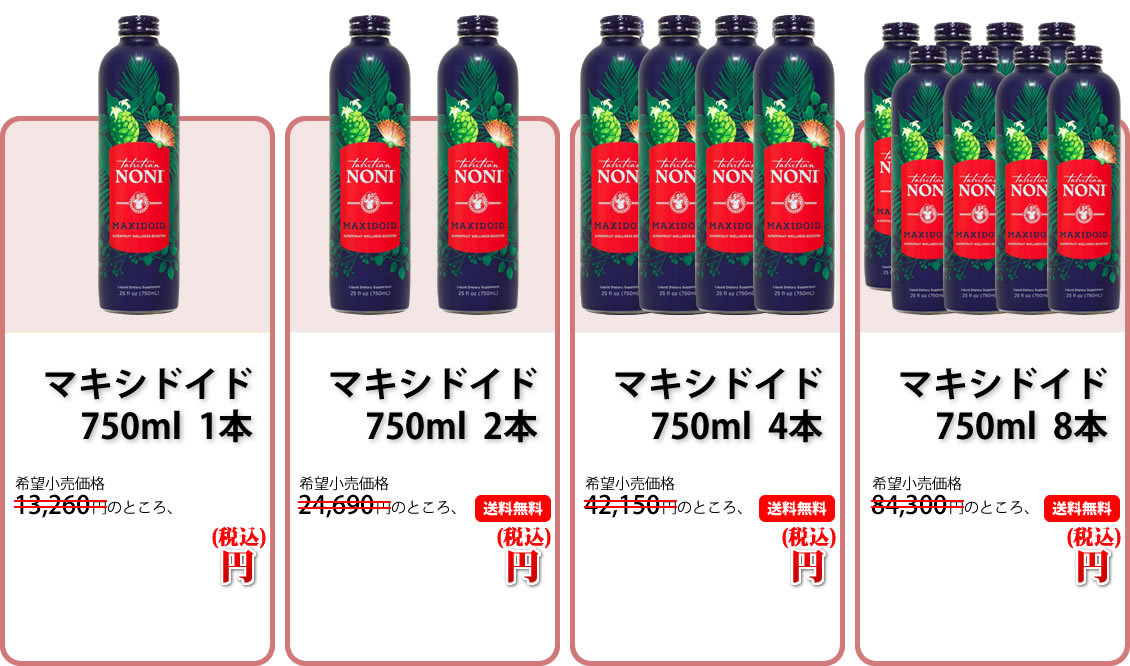 タヒチアンノニジュース・マキシドイド通販サイト - ノニファミリー