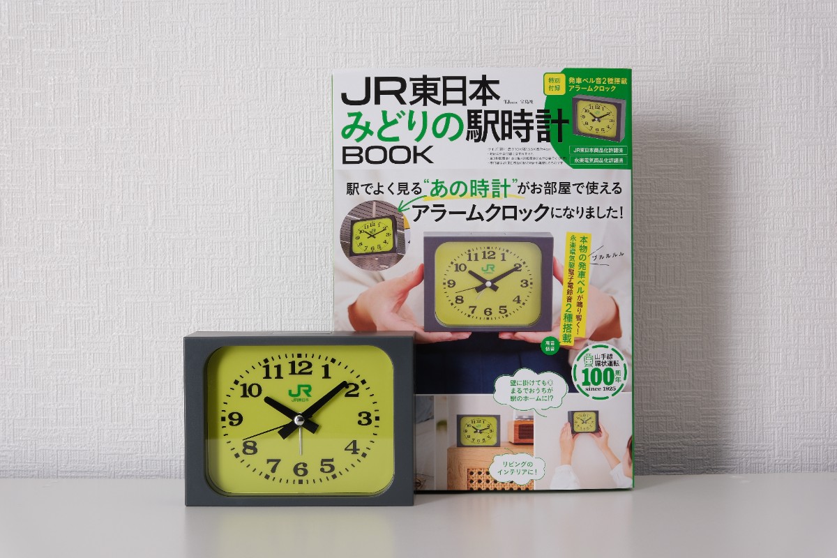 JR東日本 みどりの駅時計BOOK