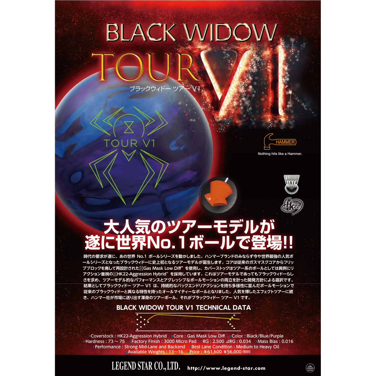ハンマー)ブラックウィドーツアーV1 [LS] - 32,472円 : ボウリング用品
