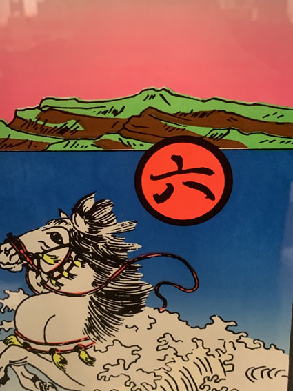 横尾忠則版画額「椿説弓張月」 | Natsume Books