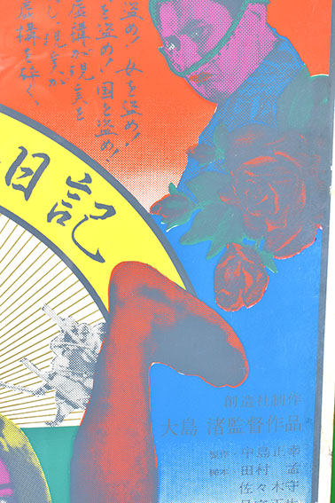 横尾忠則版画額「新宿泥棒日記」 | Natsume Books