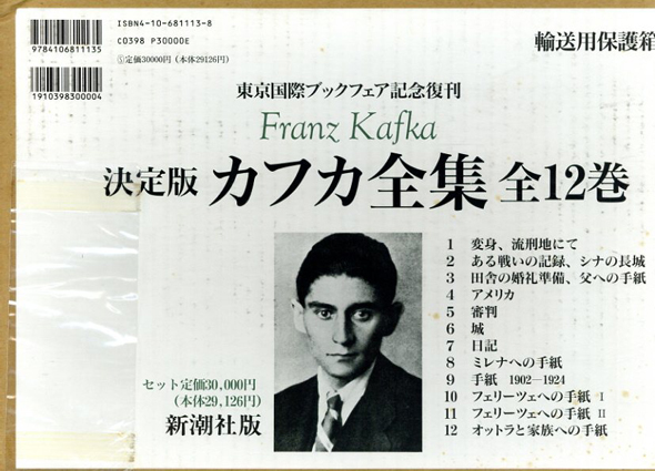 決定版 カフカ全集 東京国際ブックフェア記念復刊 全12巻揃 / マックス