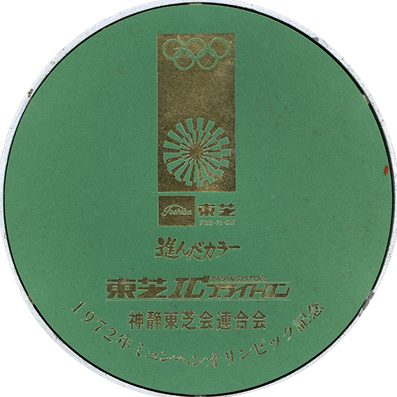 岡本太郎「ミュンヘンオリンピック記念壁掛」 / Taro Okamoto