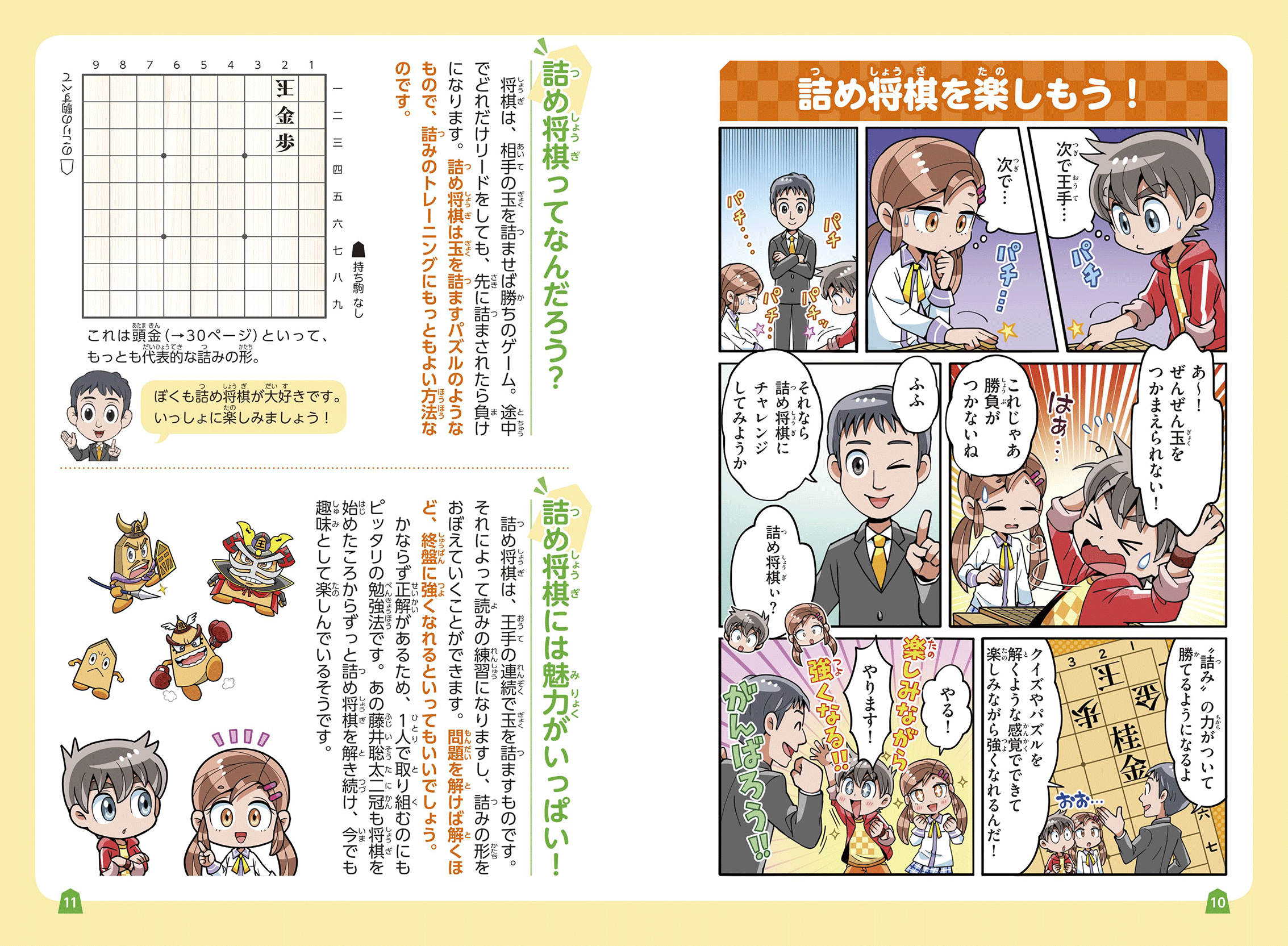 たくさん解いて強くなる！子ども詰将棋1手詰め 250問 | ナツメ社