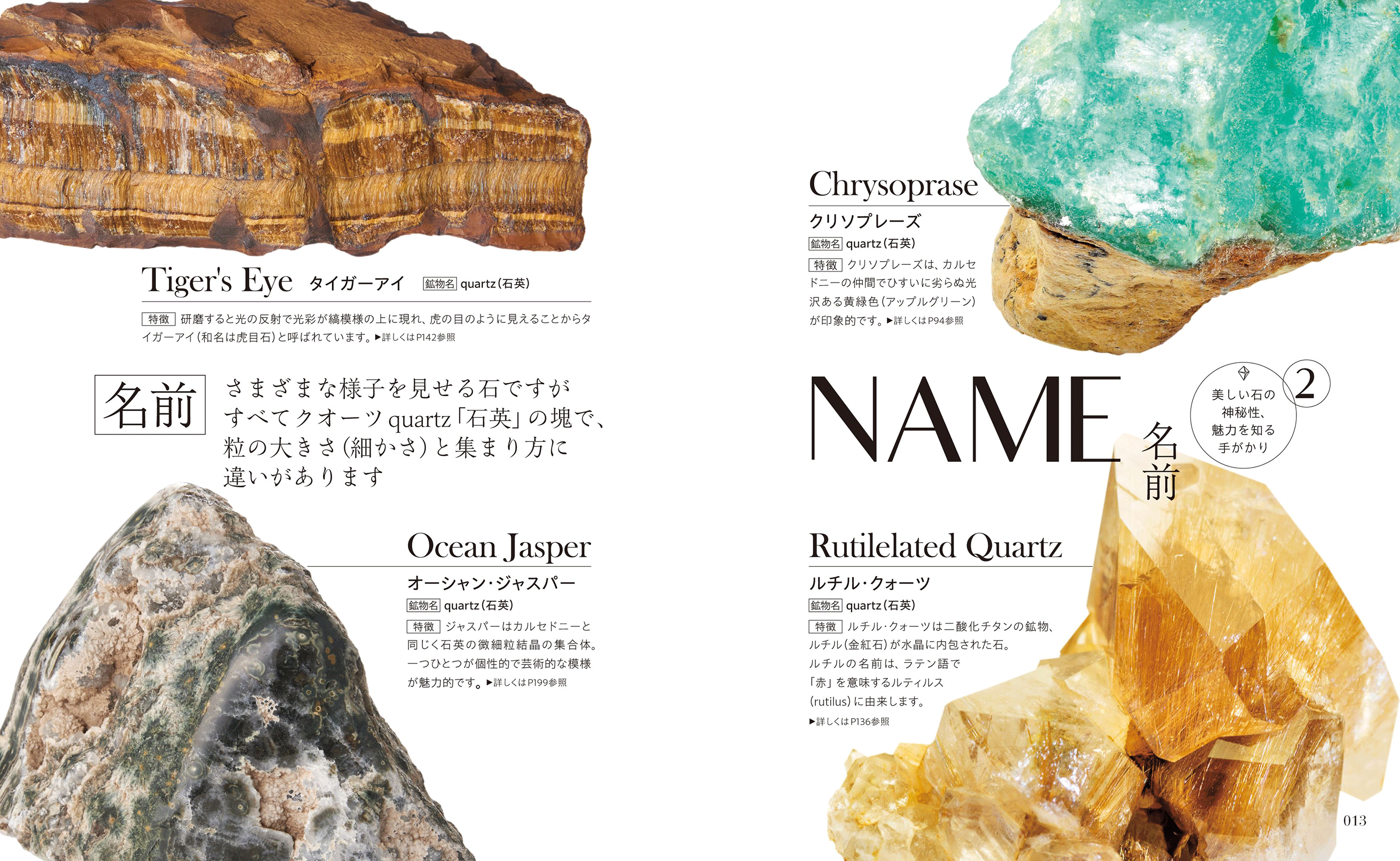 神秘的で美しい石図鑑 | ナツメ社