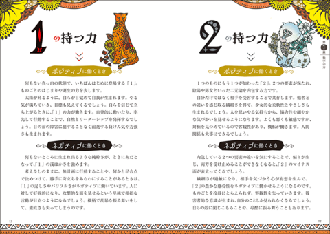 いちばんやさしい数秘術の教科書 | ナツメ社