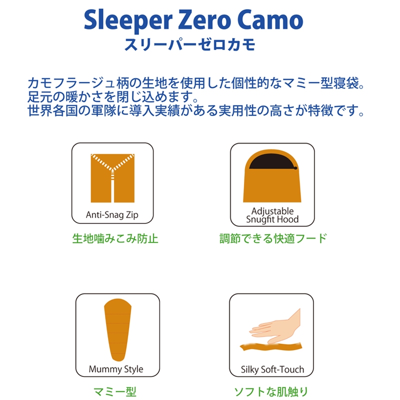 Snugpak(スナグパック) スリーパー ゼロ｜アウトドアファッション