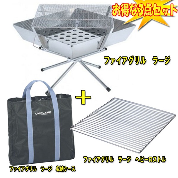 ユニフレーム(UNIFLAME) ファイアグリル ラージ+ファイアグリル ラージ