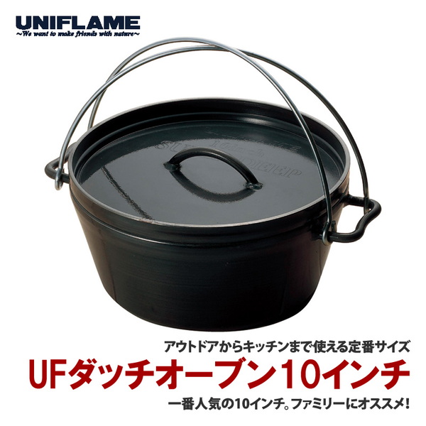 ユニフレーム(UNIFLAME) UFダッチオーブン10インチ 660942｜アウトドア