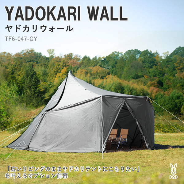 DOD(ディーオーディー) YADOKARI WALL(ヤドカリウォール) TF6-047-GY