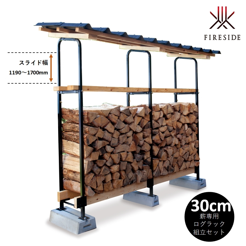 ファイヤーサイド(Fireside) 2×4ログラック30組立キット(30cm薪用､高さ
