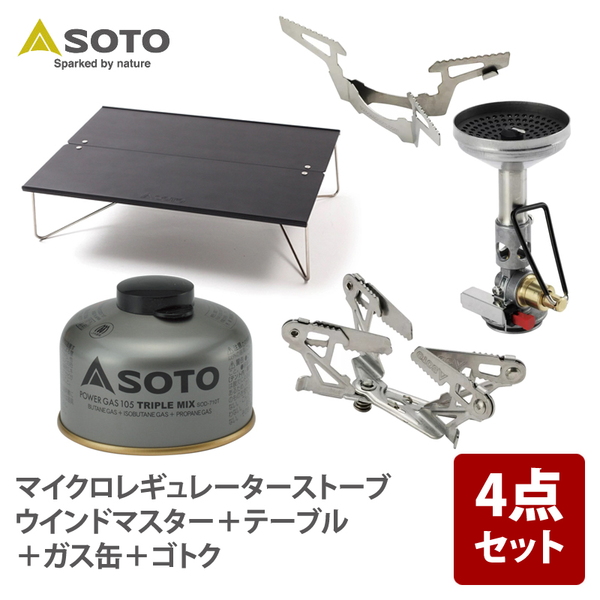 SOTO マイクロレギュレーターストーブ ウインドマスター+テーブル+ガス