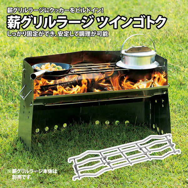 ユニフレーム(UNIFLAME) 薪グリルラージ ツインゴトク 682876