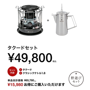 スノーピークIGT パーティセット【雪峰祭】【オリジナルバッグ】 雪峰