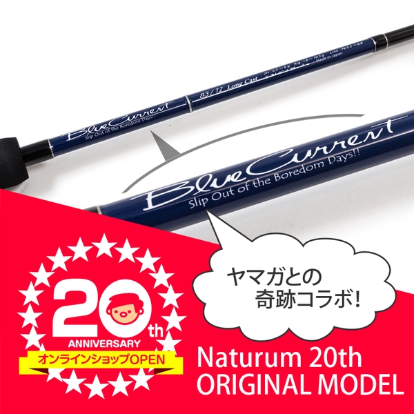 YAMAGA Blanks(ヤマガブランクス) ブルーカレント 83/TZ LongCast 20
