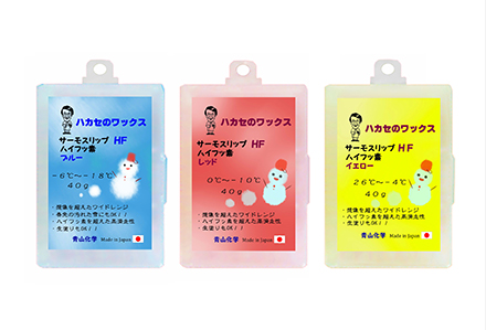 青山化学はオリジナルの高性能スキー・スノーボード用ワックス「ハカセ