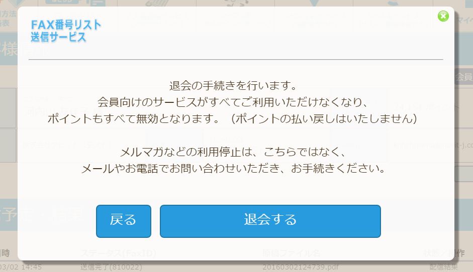 FAX番号リスト送信サービス