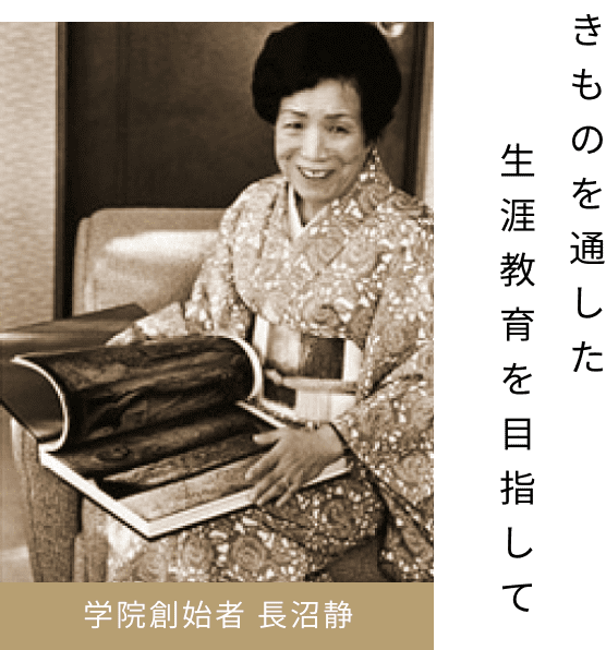 くみひも科 - 長沼静きもの学院